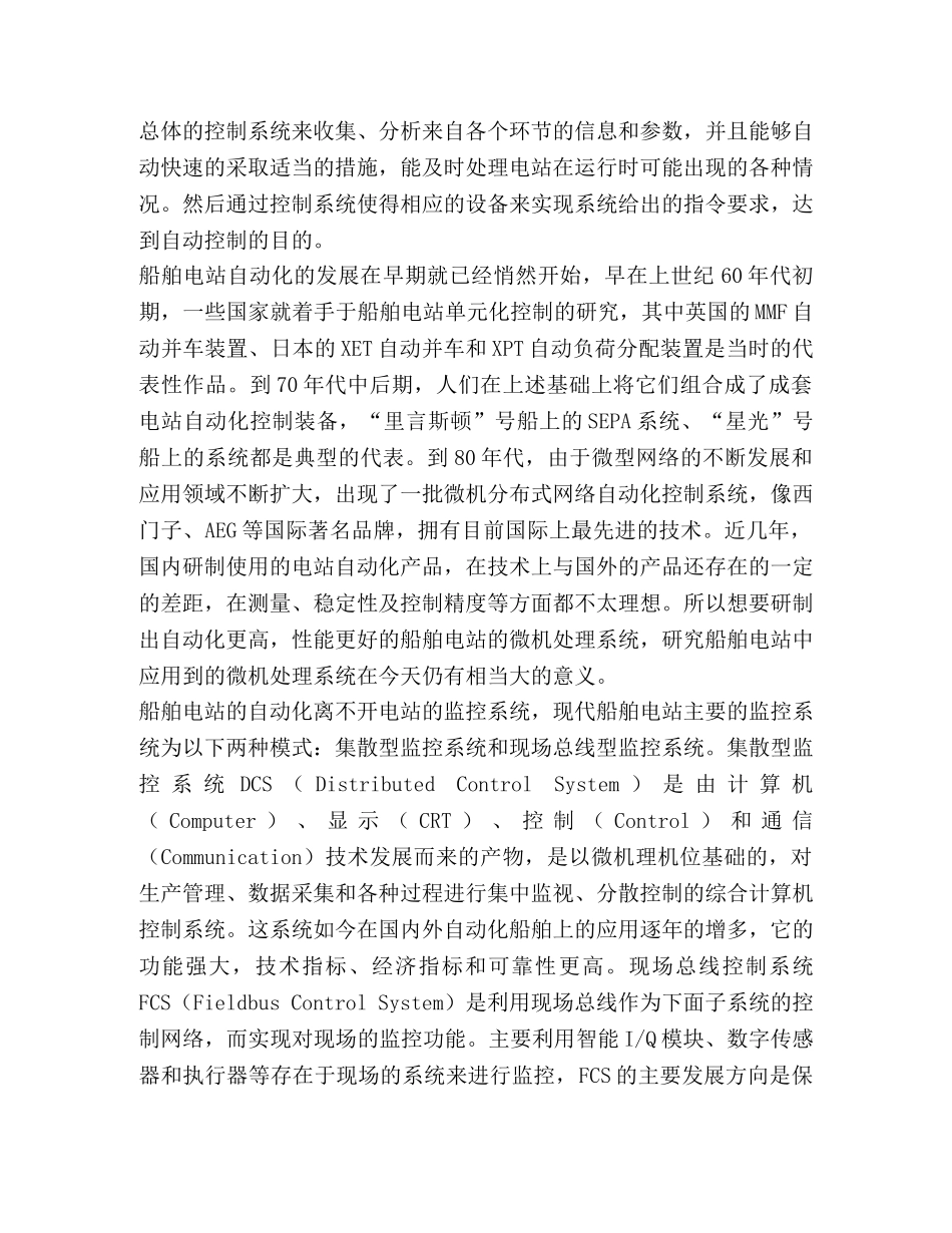 基于PLC的船舶发电机自起动系统设计 _第2页