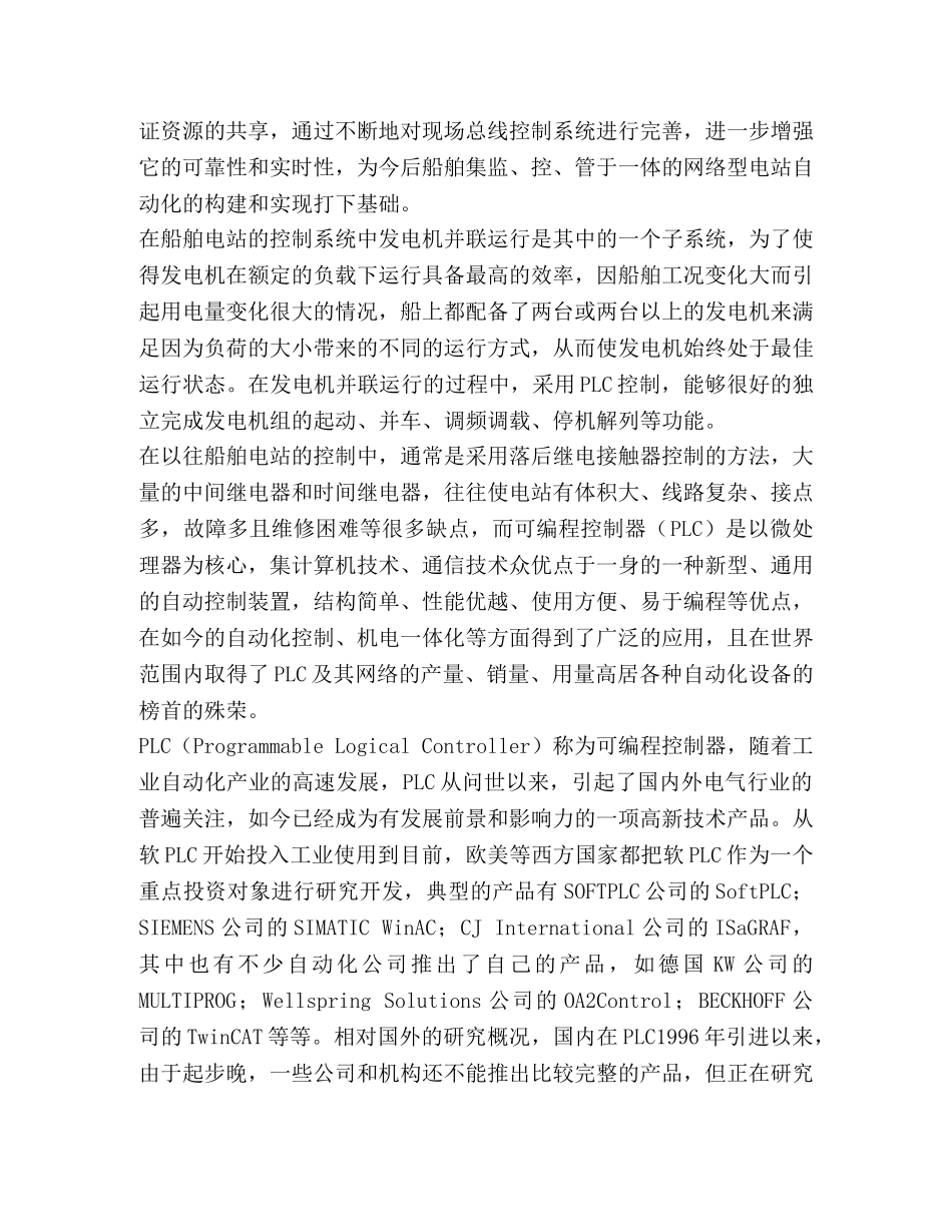 基于PLC的船舶发电机自起动系统设计 _第3页