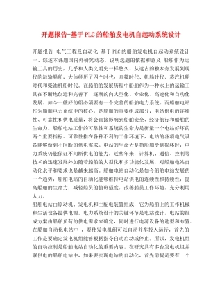 基于PLC的船舶发电机自起动系统设计 