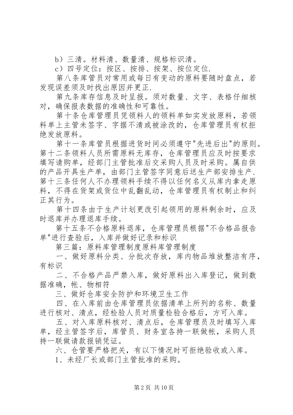原料库管理制度大全_第2页