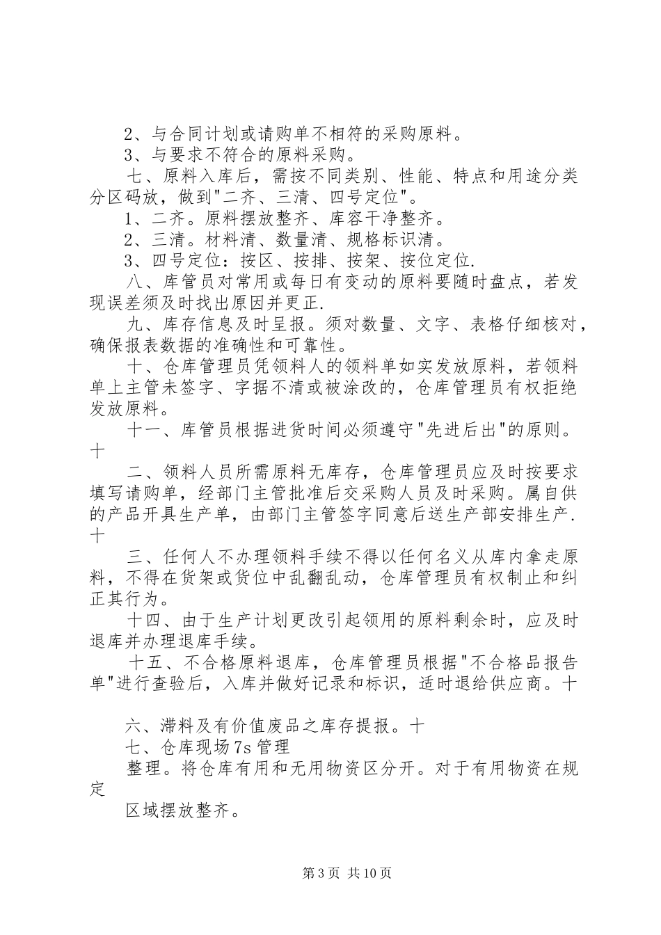 原料库管理制度大全_第3页