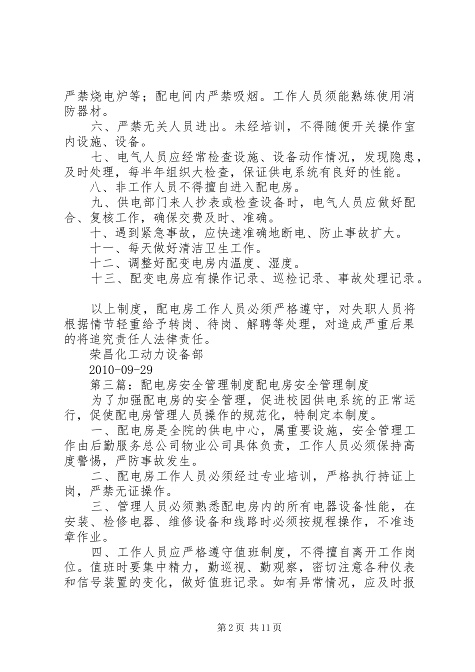 医院配电房安全管理制度_第2页