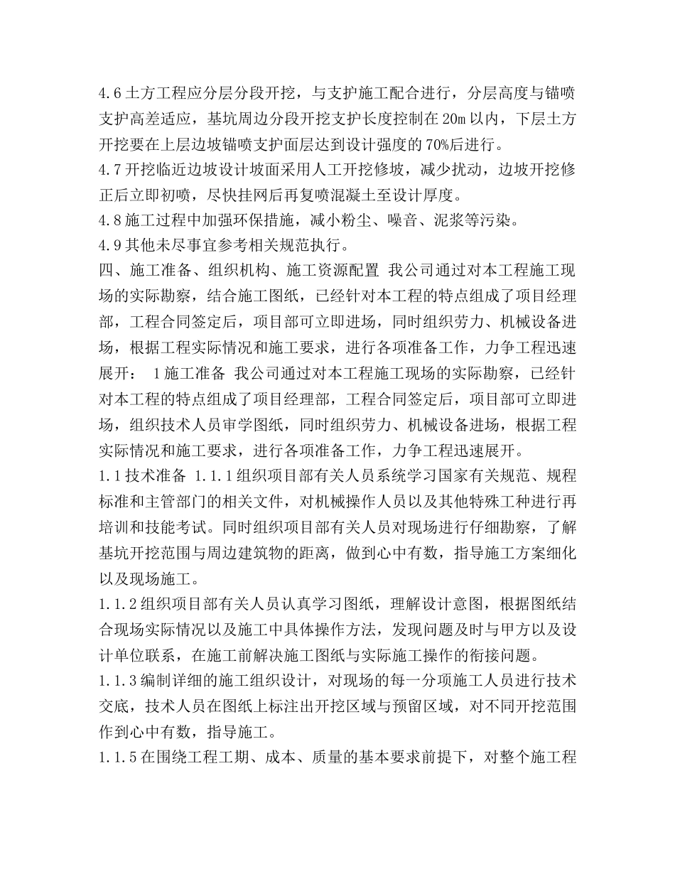 土石方整理工程,专业分包技术投标文件 _第3页