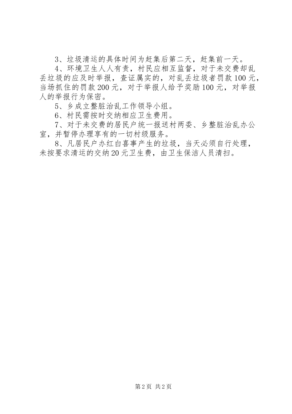 整脏治乱管理制度_第2页