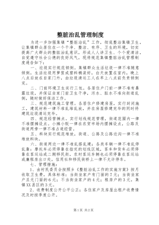 整脏治乱管理制度