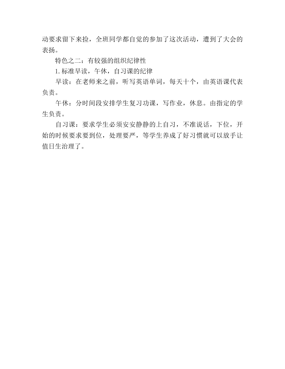 2024大三班主任年度个人工作参考总结 _第3页