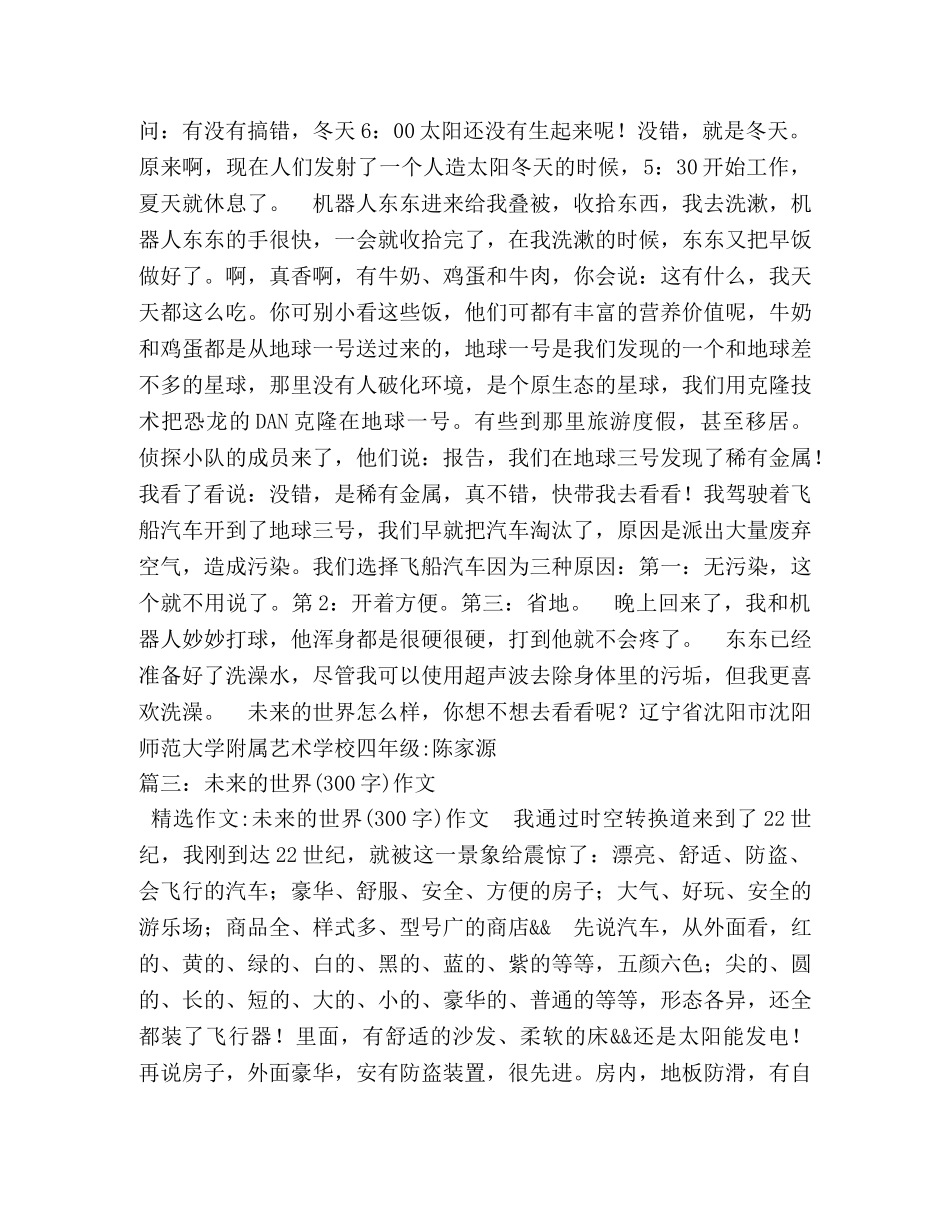 未来的世界,未来的世界作文1000字 _第2页