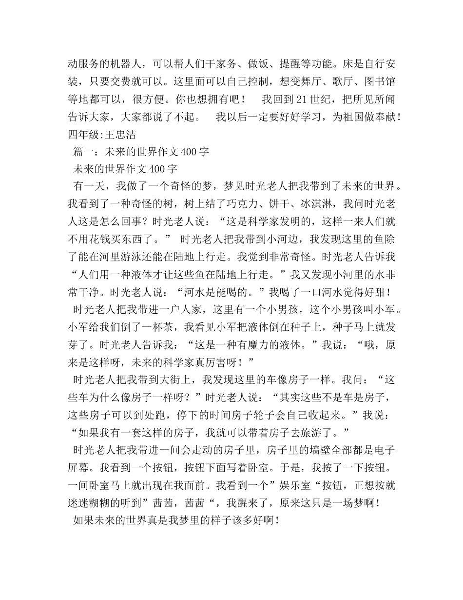 未来的世界,未来的世界作文1000字 _第3页