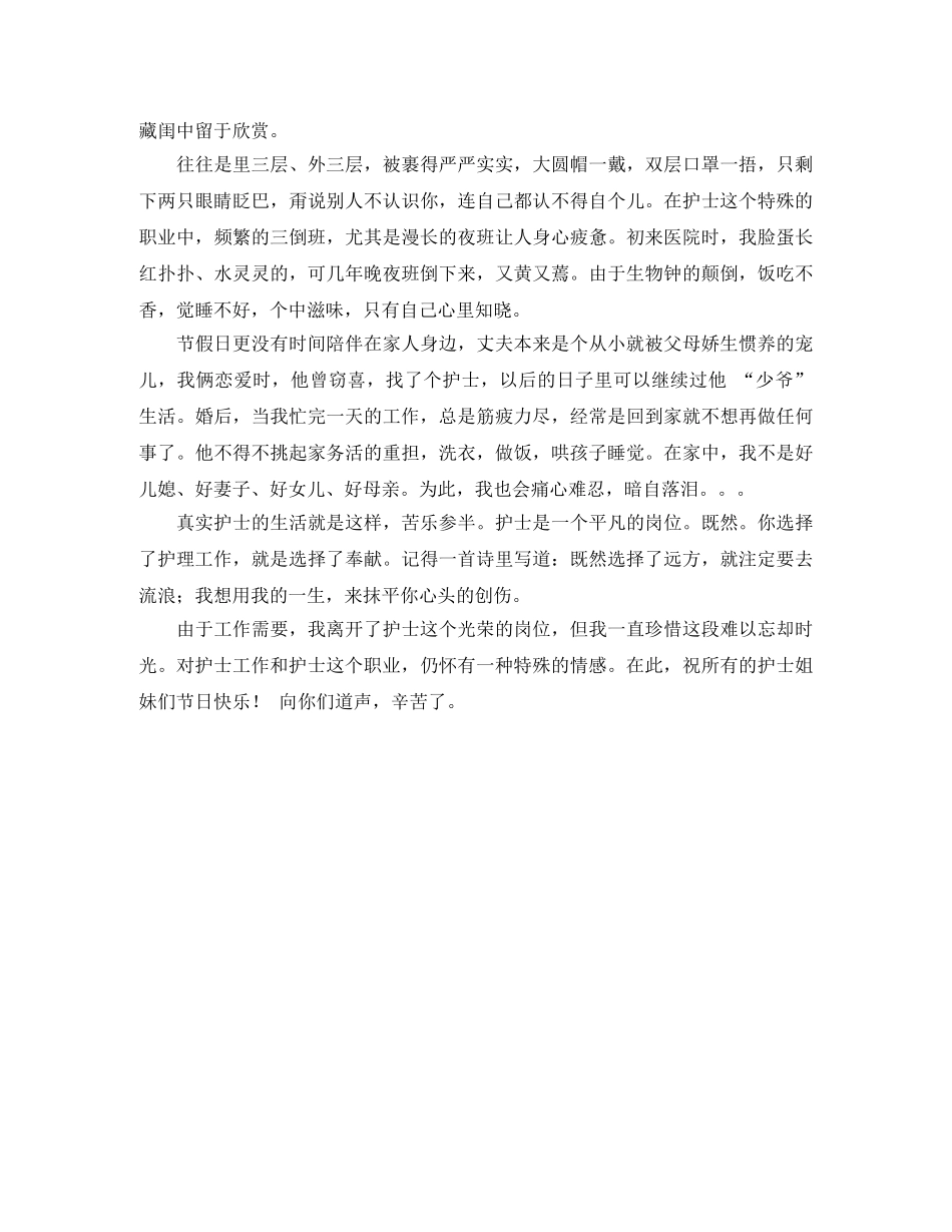 十佳护士发言稿范文 _第2页