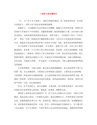 十佳护士发言稿范文 