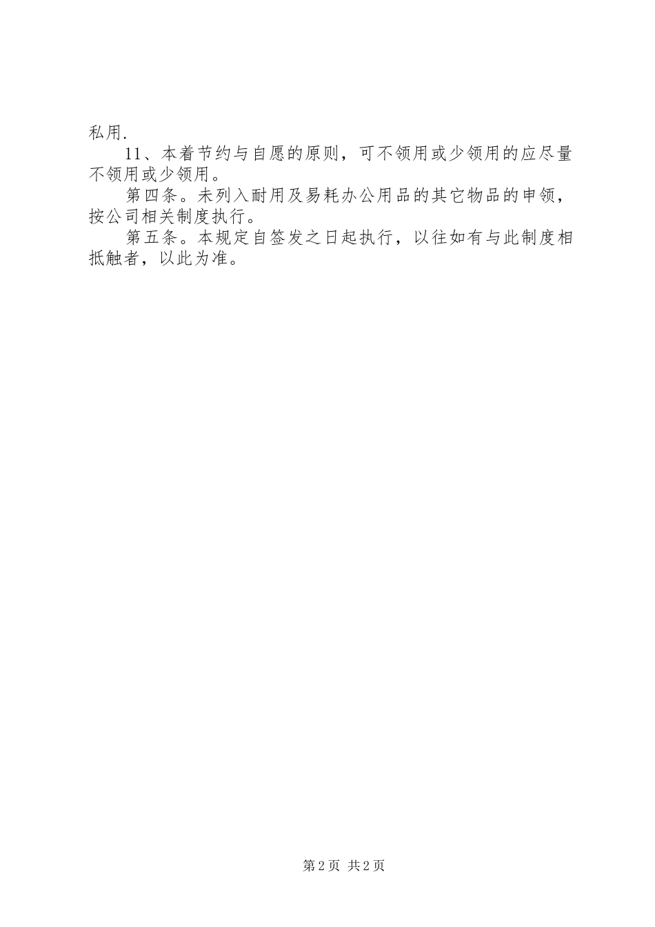 办公用品领用管理制度_第2页