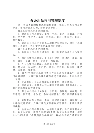 办公用品领用管理制度