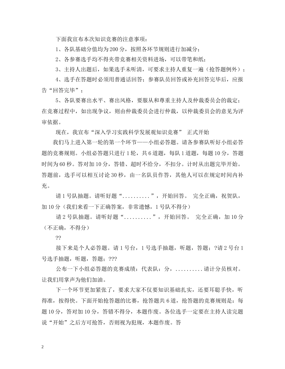 机关知识竞赛主持词2 _第2页