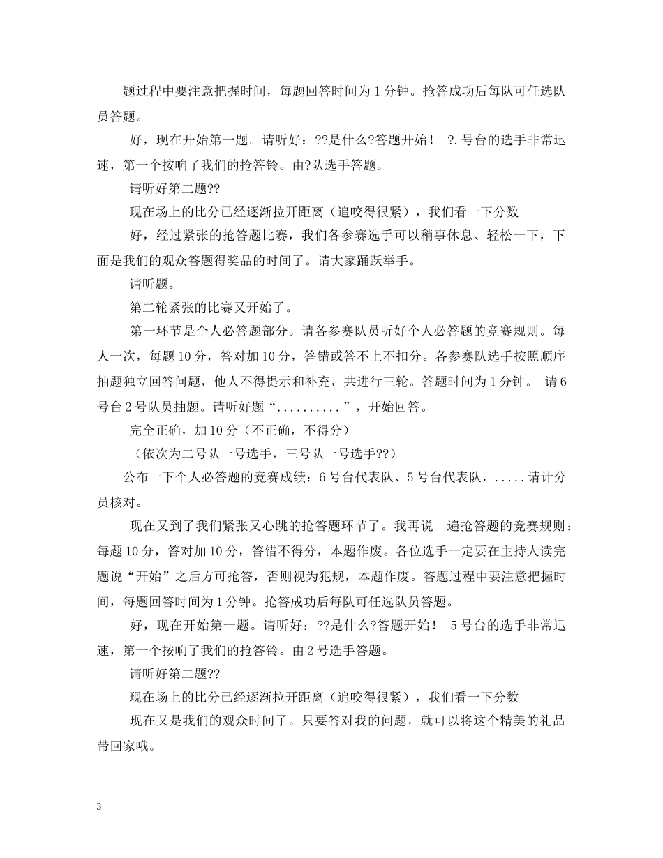 机关知识竞赛主持词2 _第3页