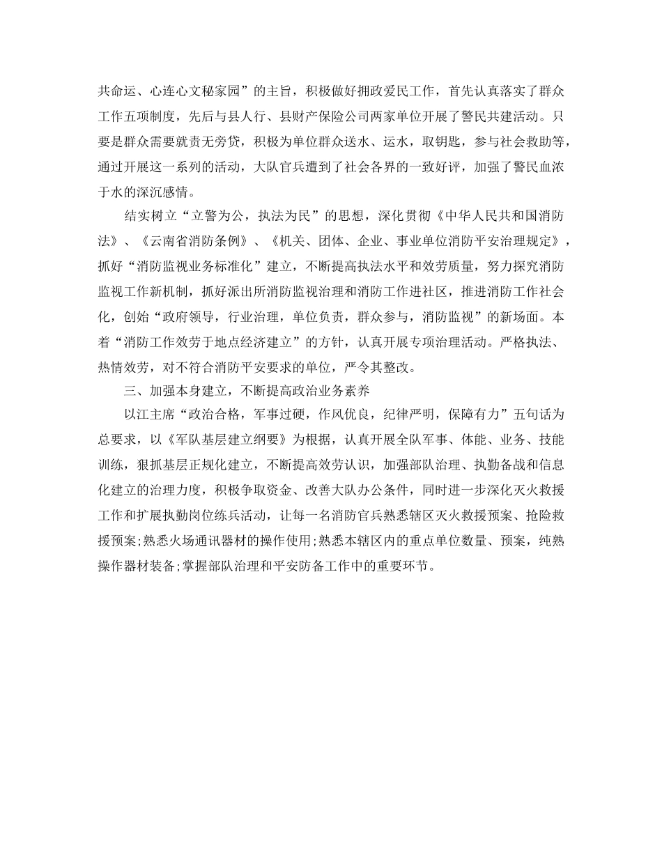 消防大队年终工作的自我参考总结 _第2页