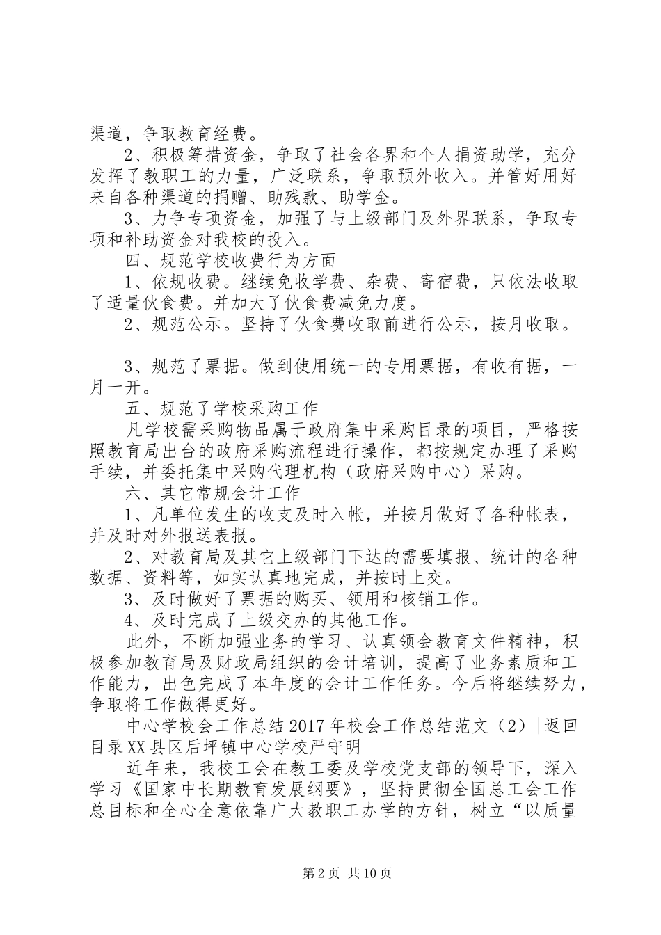 XX年校会工作总结范文4篇_第2页