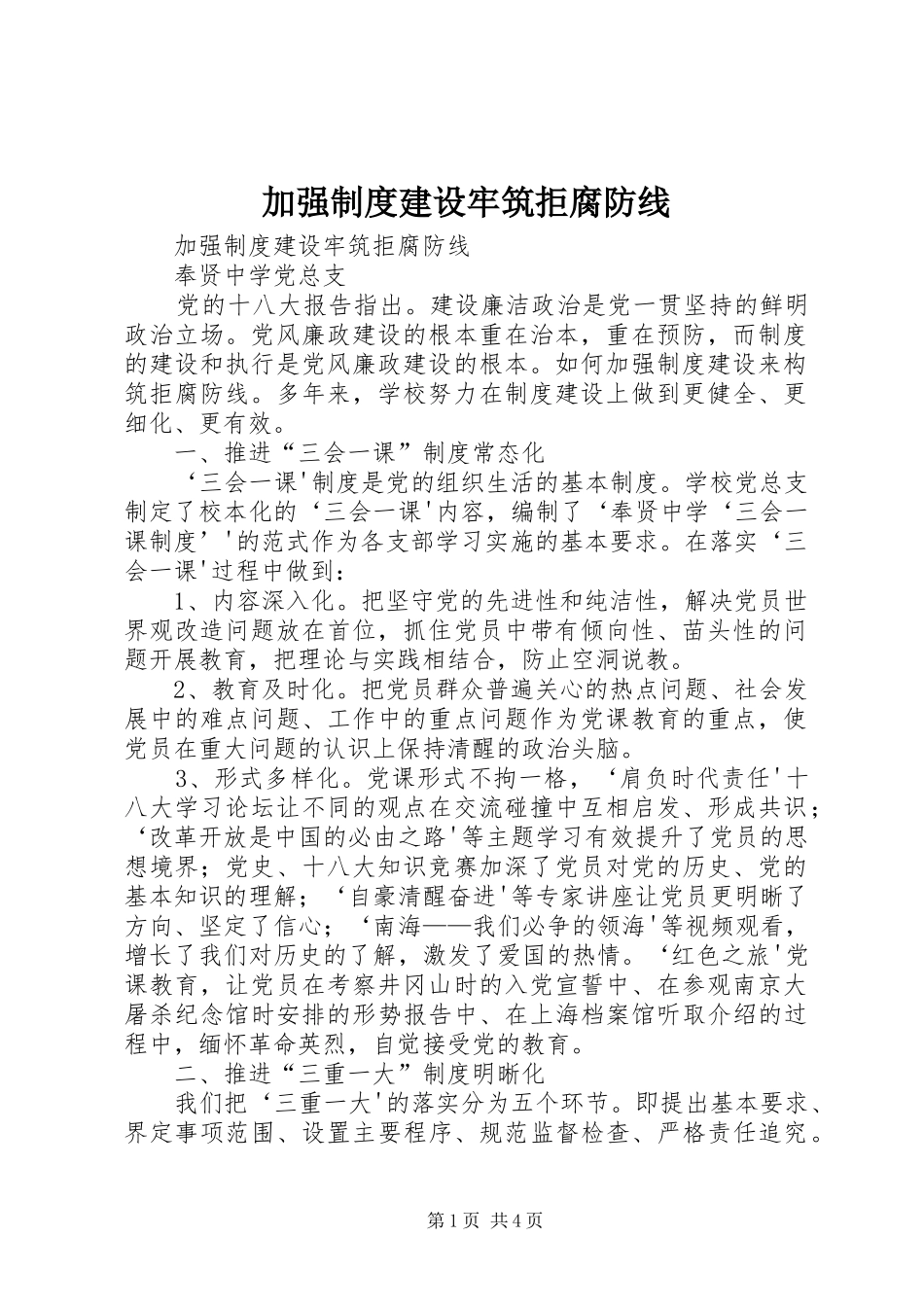 加强制度建设牢筑拒腐防线_第1页