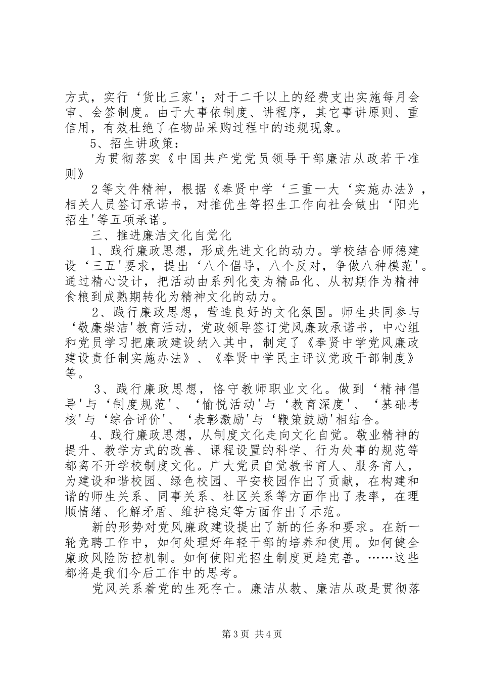 加强制度建设牢筑拒腐防线_第3页