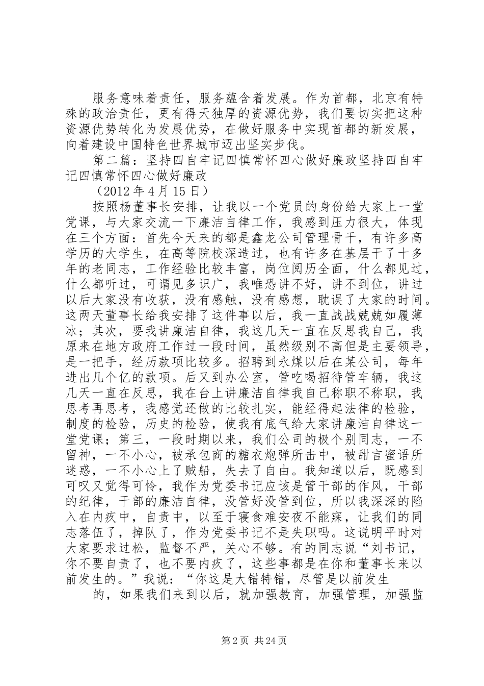牢记首都职责使命坚持做好四个服务_第2页