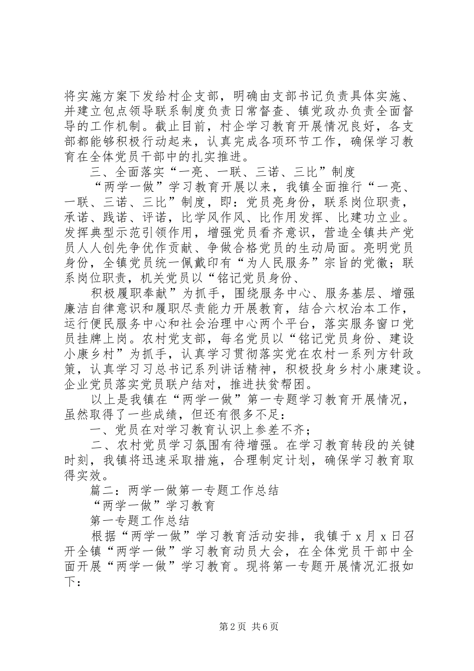 两学一做阶段性总结_第2页