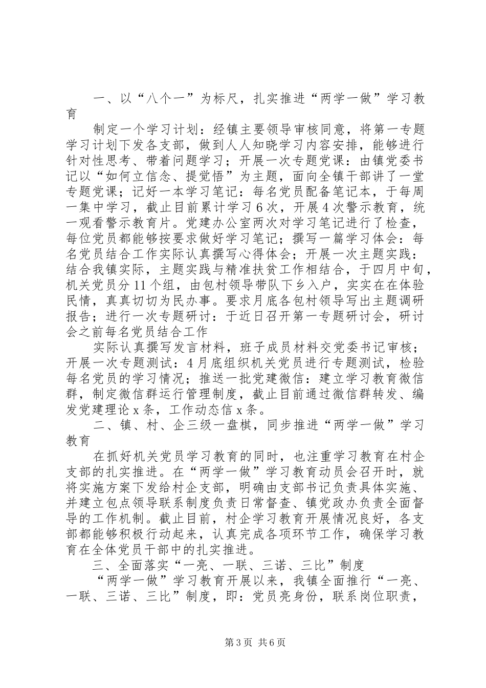 两学一做阶段性总结_第3页