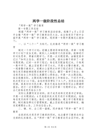 两学一做阶段性总结