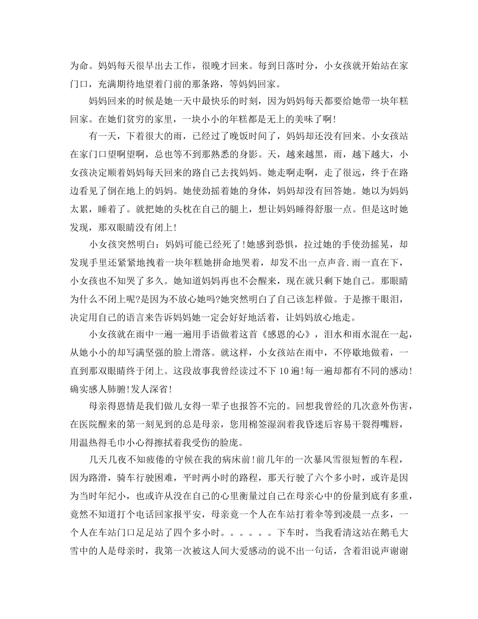 感恩母亲演讲稿大全 _第3页