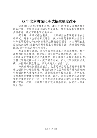 XX年北京将深化考试招生制度改革
