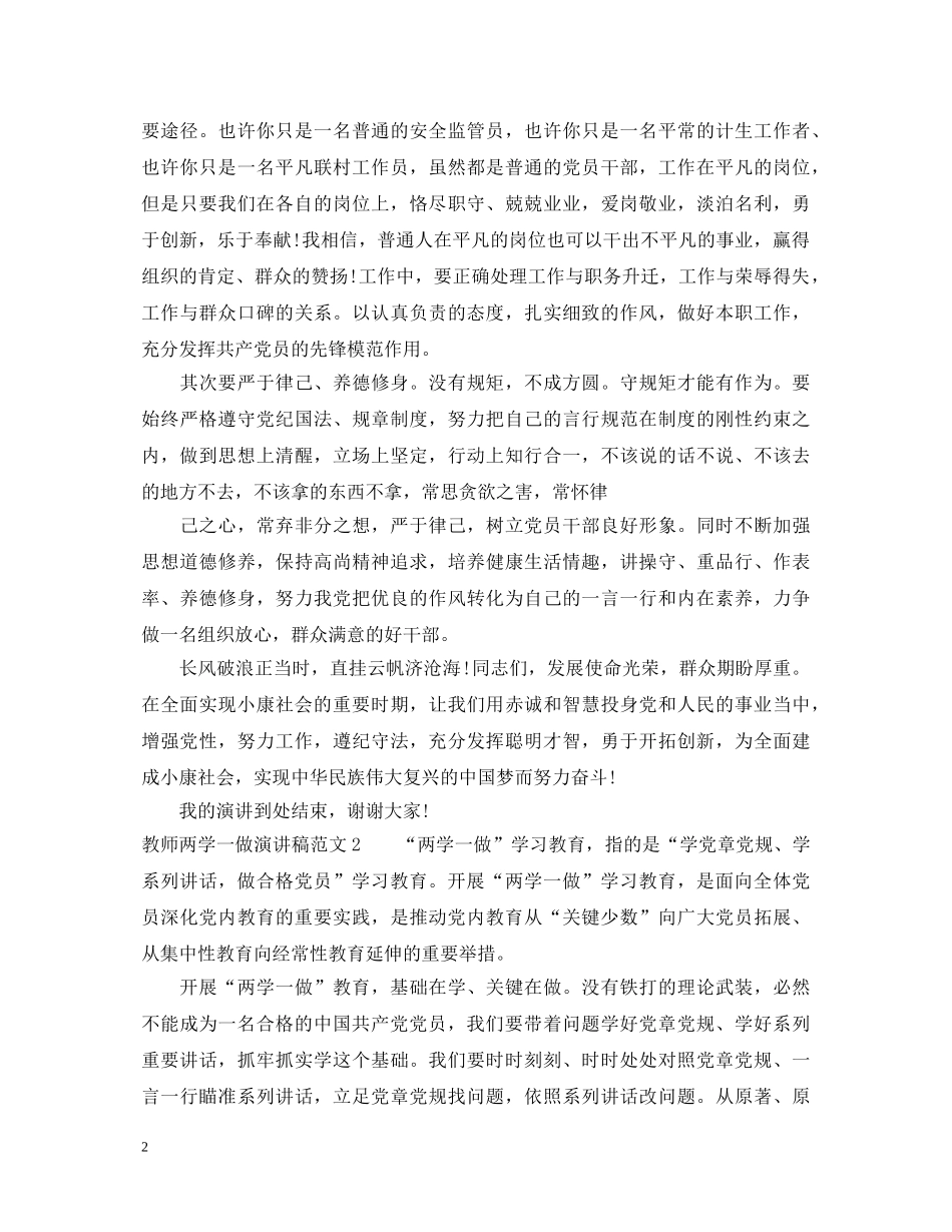 教师两学一做的演讲稿范文 _第2页