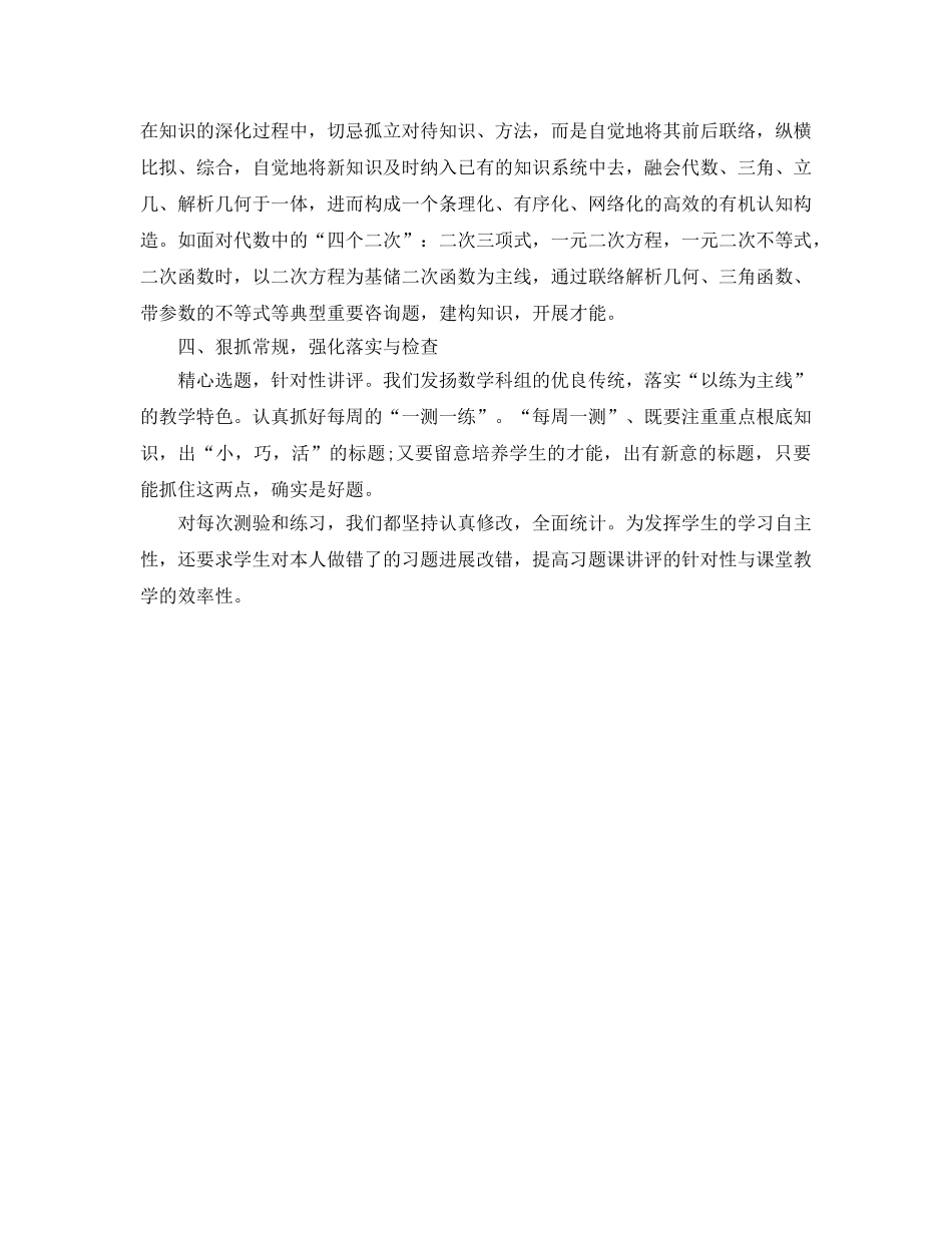 教学工作参考总结-高三数学教学的工作参考总结_0 _第2页