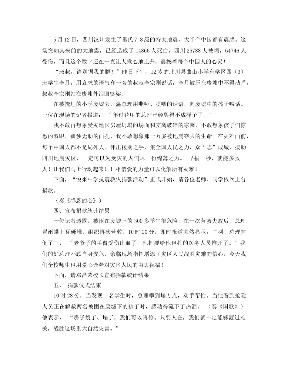 捐款仪式的主持词 _第2页