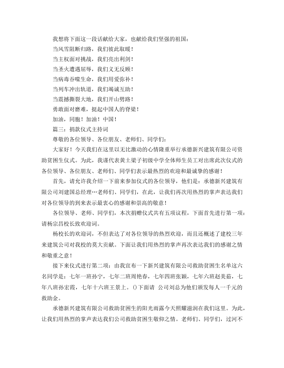 捐款仪式的主持词 _第3页