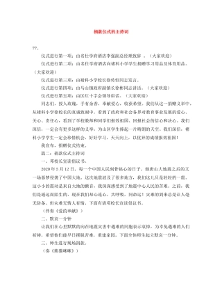 捐款仪式的主持词 