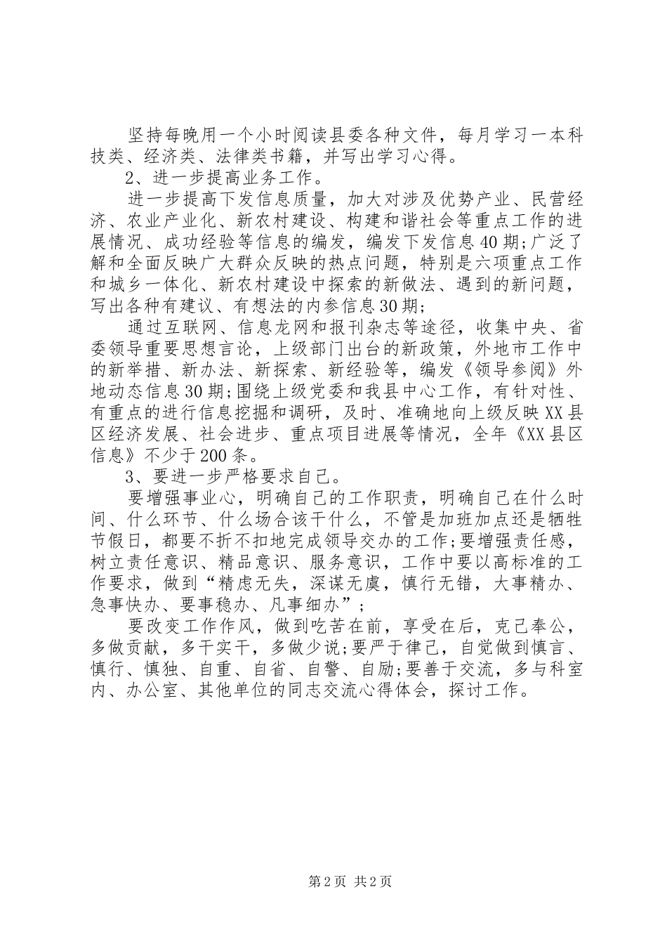 党委办公室信息科个人总结党委办公室总结_第2页