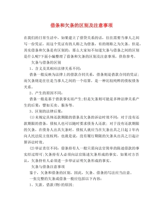 借条和欠条的区别及注意事项 