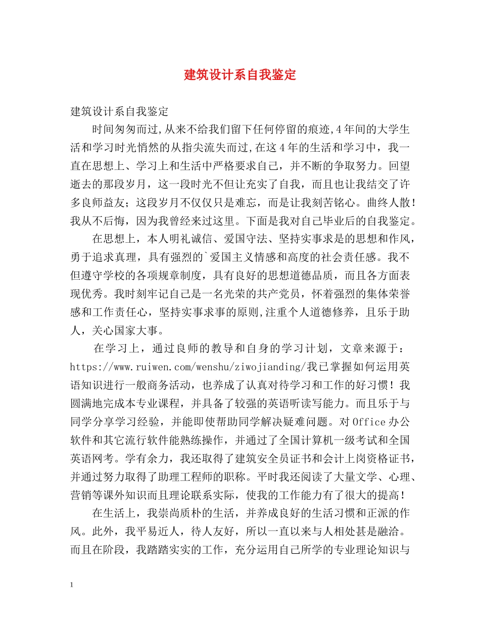 建筑设计系自我鉴定 _第1页