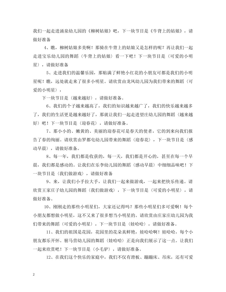 六一儿童节文艺汇演主持词 _第2页
