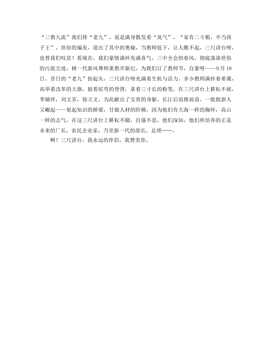 三尺讲台之歌主持发言稿范文 _第2页