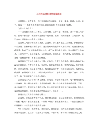 三尺讲台之歌主持发言稿范文 