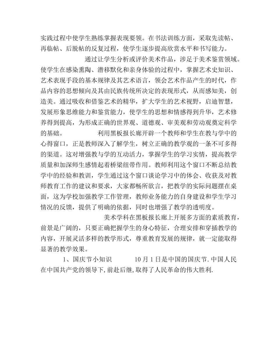 国庆节黑板报设计要求及素材 _第2页
