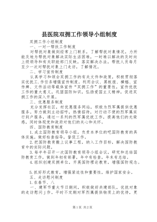 县医院双拥工作领导小组制度
