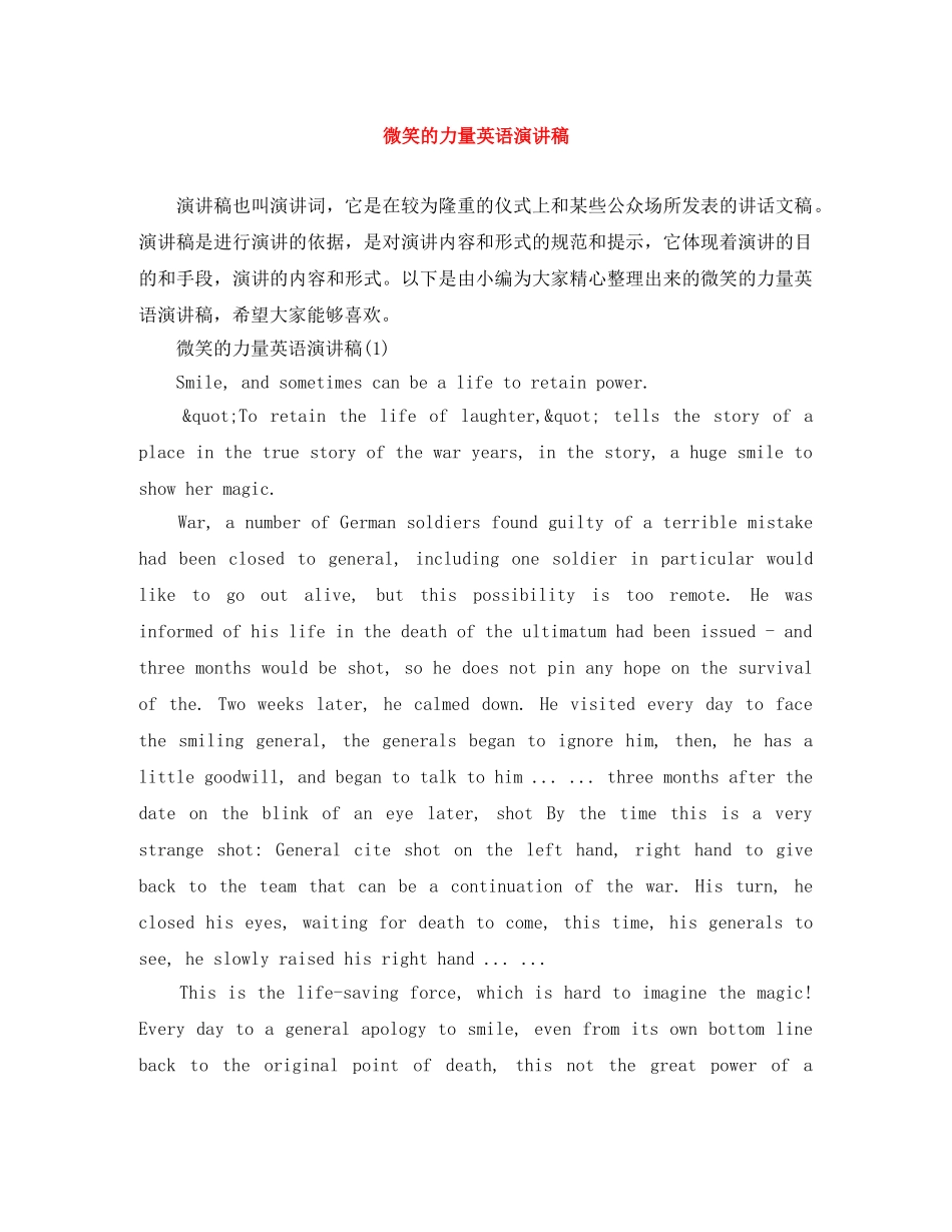 微笑的力量英语演讲稿 _第1页