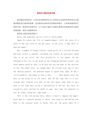 微笑的力量英语演讲稿 