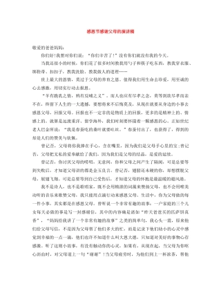 感恩节感谢父母的演讲稿 