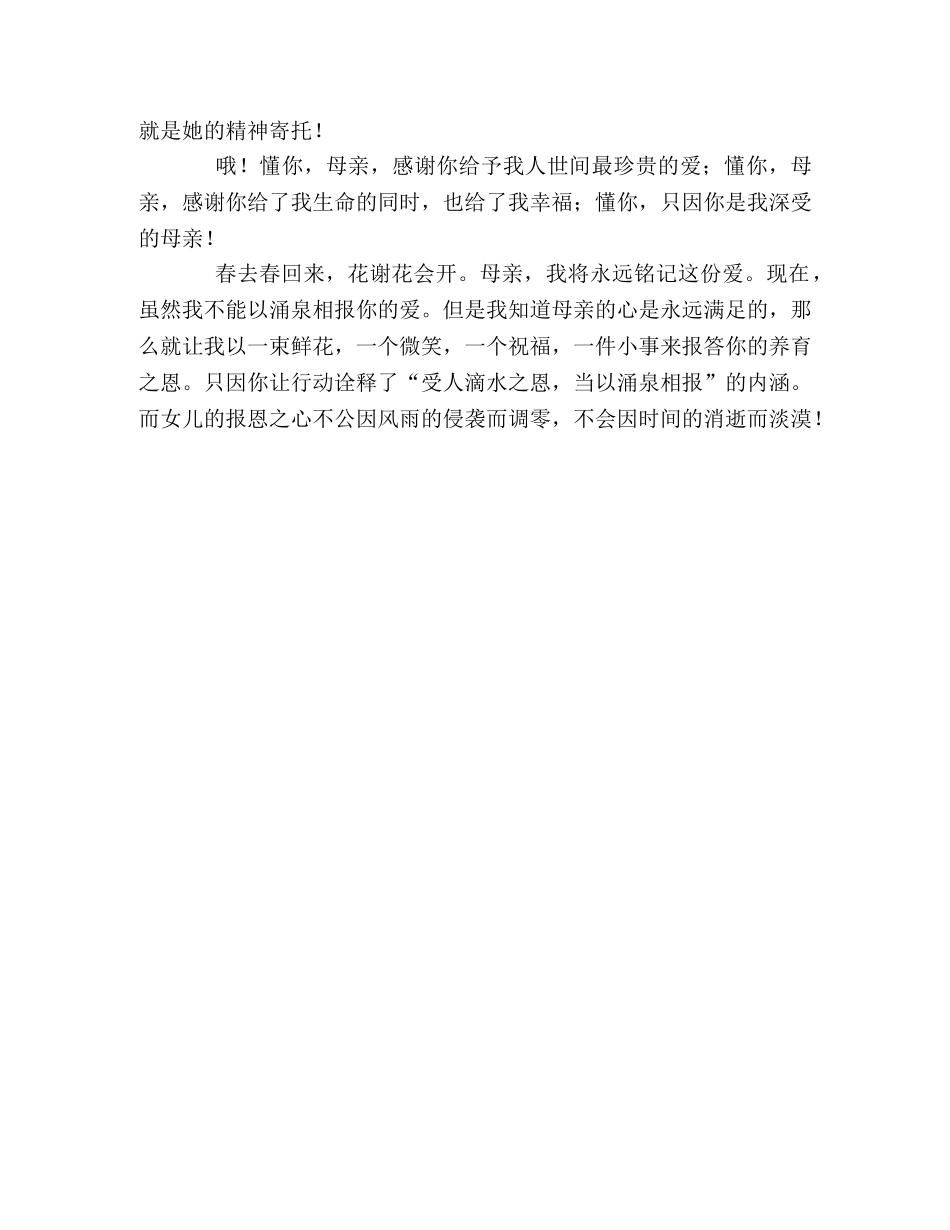 描写“平凡母亲”的好段集锦 _第2页