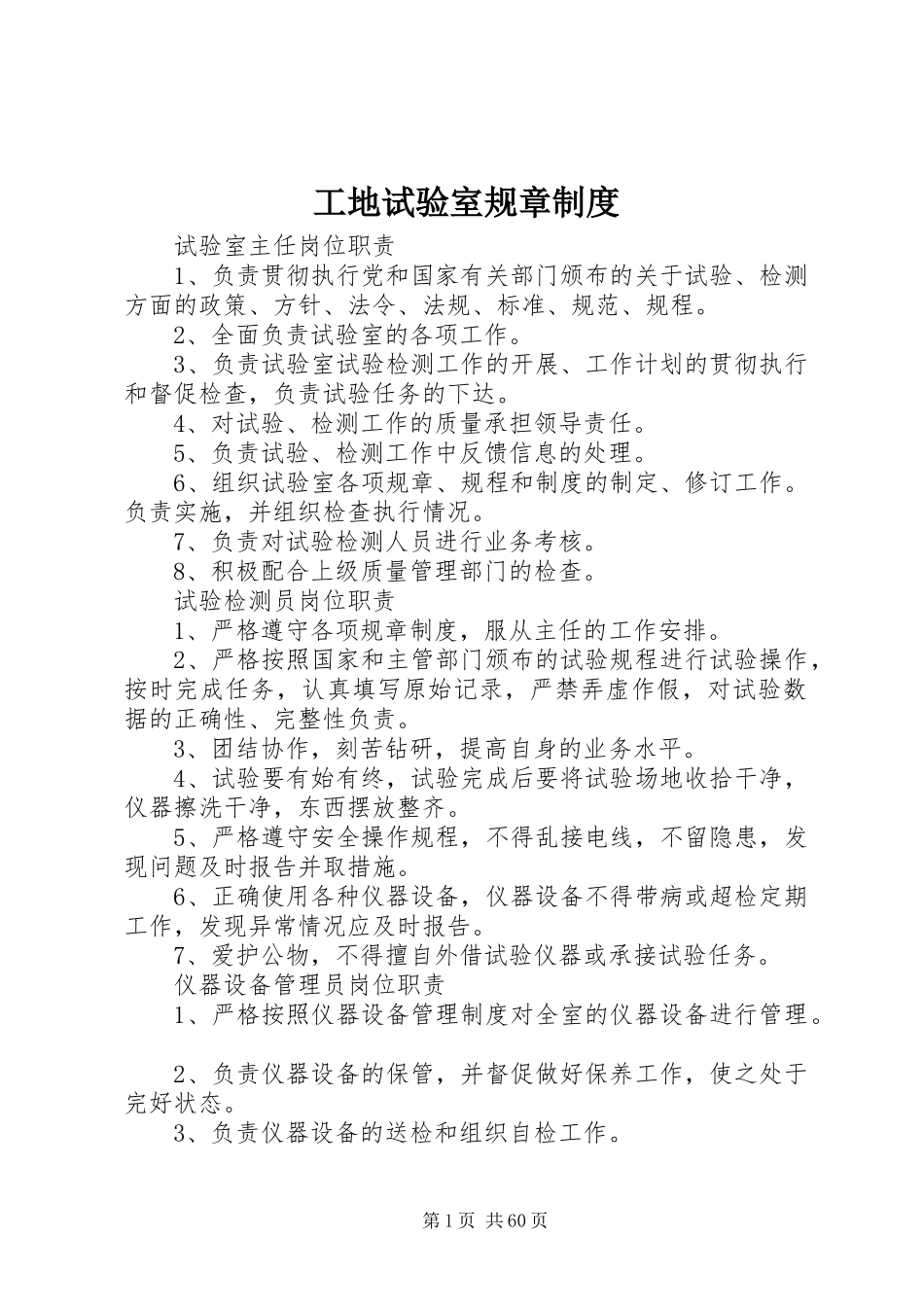 工地试验室规章制度_第1页
