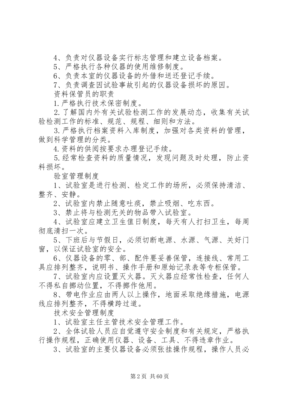 工地试验室规章制度_第2页