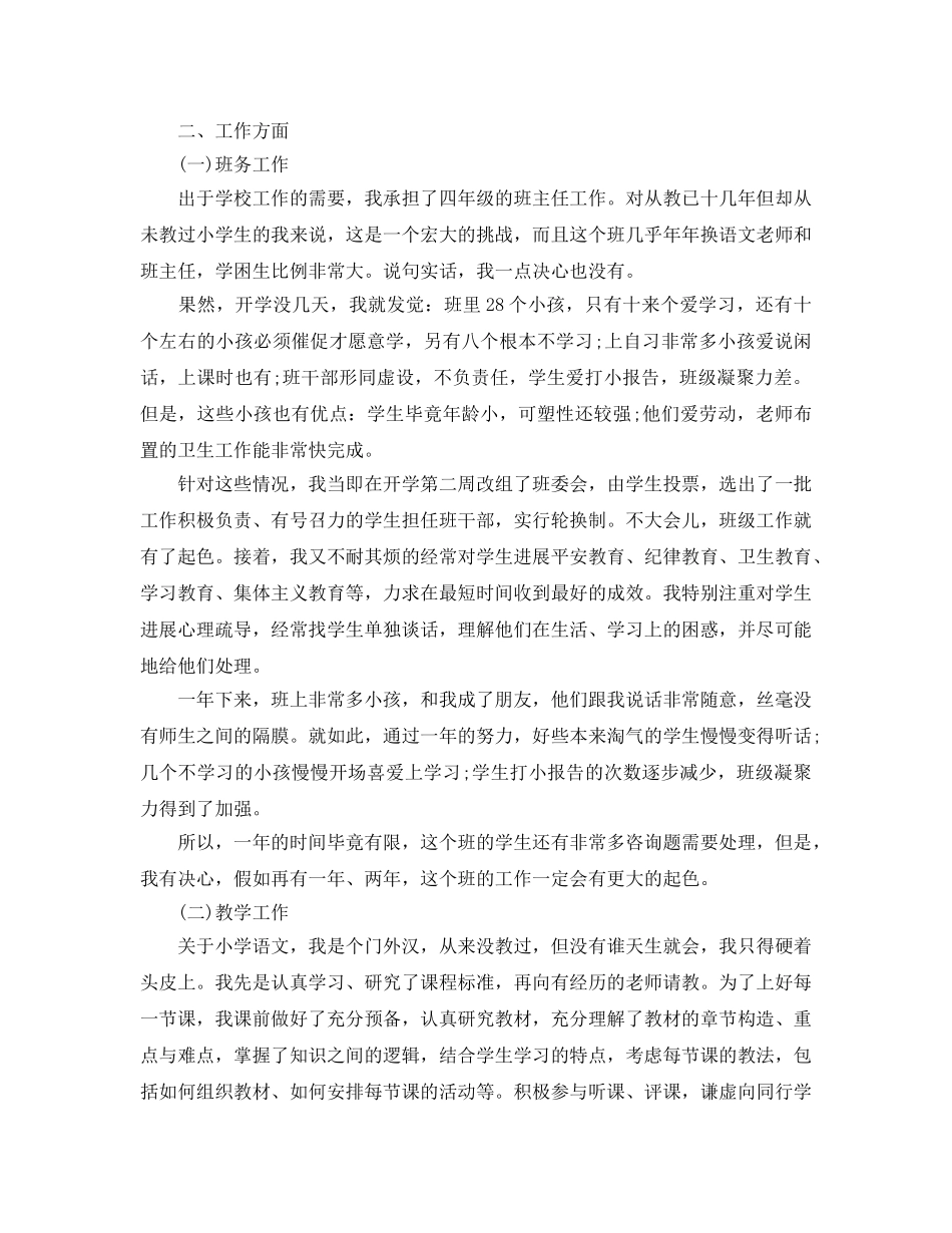 年度工作参考总结-2024年小学教师年度工作参考总结 _第3页