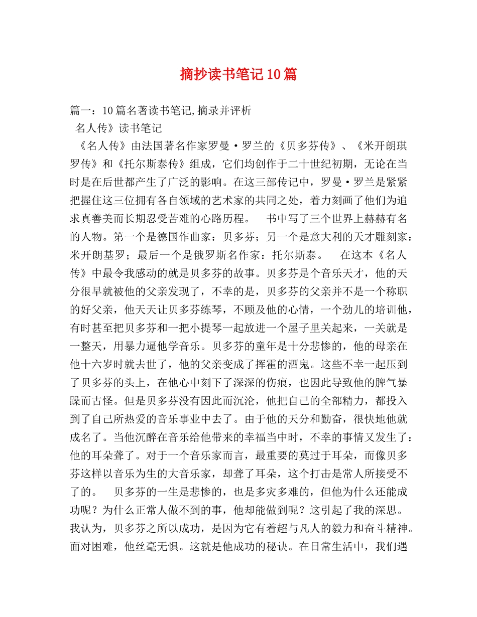 摘抄读书笔记10篇 _第1页