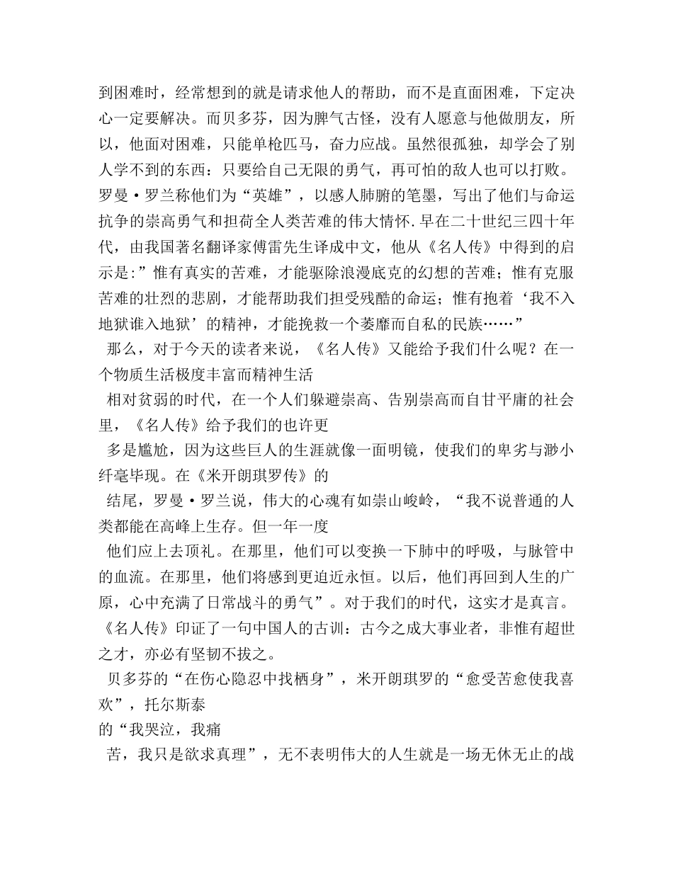 摘抄读书笔记10篇 _第2页